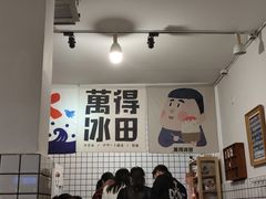 -WONDER ICE 萬得冰田(建設路总店)