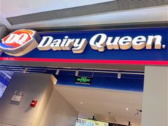 门面-DQ·蛋糕·冰淇淋(万象城店)