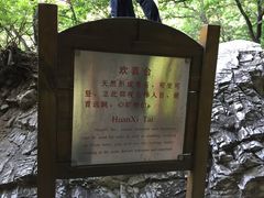 -北京上方山国家森林公园