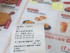 -尊宝比萨(如意店)