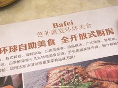 -芭菲盛宴·环球美食(袁家岗店)