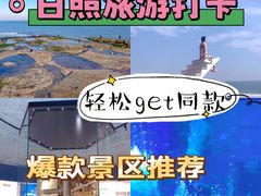 -日照灯塔风景区