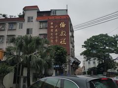 -欢姐伦教糕(北海大道北店)