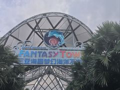 -三亚海昌梦幻海洋不夜城