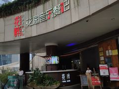 -听香·678茶铺(猛追湾店)
