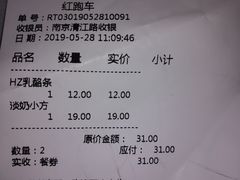 账单-红跑车蛋糕世界(清江路店)