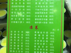 菜单-清真益鑫羊肉手抓馆(南大街店)