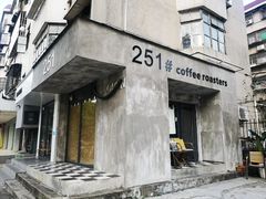 门面-251#coffee roasters(沿河东路店)