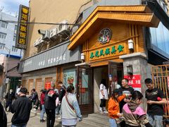 门面-春花民族美食(佳木斯总店)