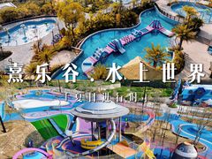 -清远熹乐谷温泉度假酒店