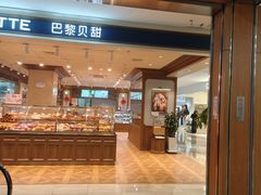 -巴黎贝甜(乌鲁木齐北京路汇嘉店)