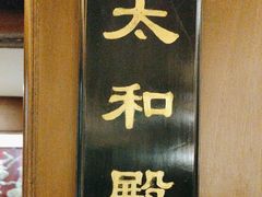 -梅龙镇酒家(南京西路总店)