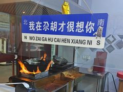 -尕胡才炕锅烤羊肉馆(八一路店)