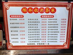 -深井烧(竹林境社区店)