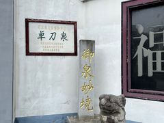 -卓刀泉寺