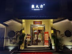 -東大方(湖州白鹭迎店)