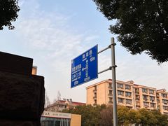 -艺味深尝(云锦路店)