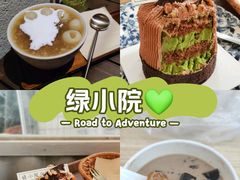 -绿小院(荔湾店)