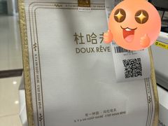 -杜哈夫DOUX RÊVE·生日蛋糕(日月光店)
