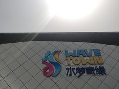 -温都水城·水梦奇缘