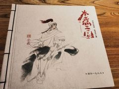 -水煮三国·川鲁江湖菜(香山店)