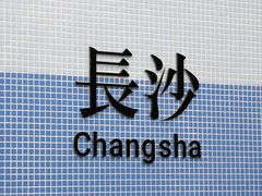 -辣出味岳阳特色烧烤·龙虾大排档(砂子塘总店)