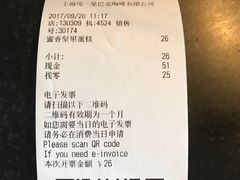 账单-星巴克(南京狮子桥店)