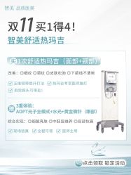 -智美品质医美