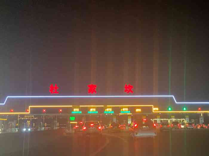 杜家坎收费站-"妹有呷哺呷哺这桌牛又龙虾丸子鸭肠海带冬瓜.