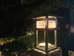 -明月山天沐温泉度假村