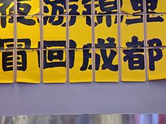 -蓉三少冒烤鸭·四川小吃集(北京首店)