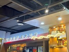 -守柴炉烤鸭(百伦店)