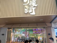 -泸溪河桃酥(秦淮夫子庙一店)