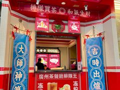 -文通冰室(北京路店)