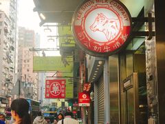 -义顺牛奶公司(庇利金街店)