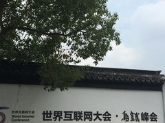 -乌村