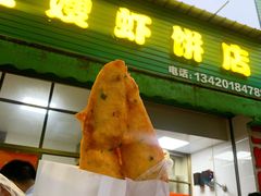 -信二嫂虾饼(振兴路店)
