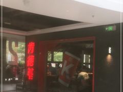 -肯德基(中心书城店)