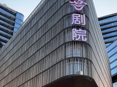 -北京喜剧院