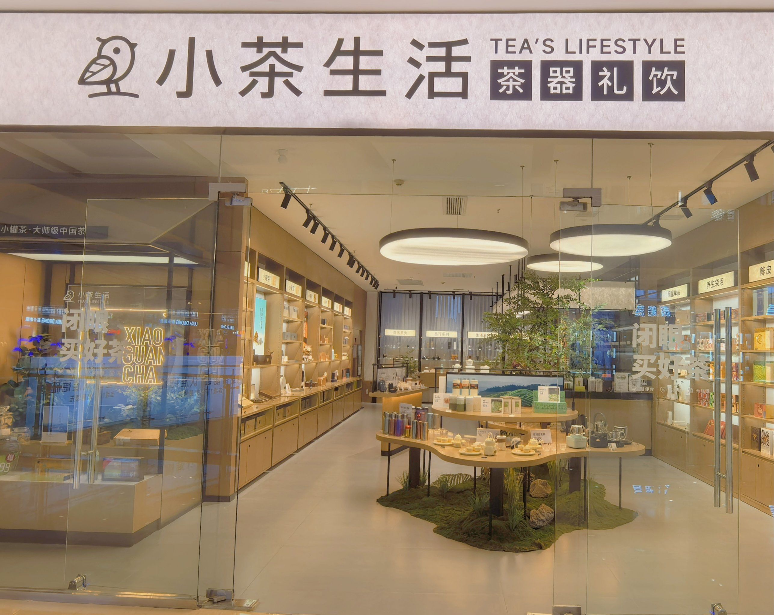 店铺:熙地港3f小茶生活
小罐茶旗下茶品类集合