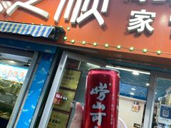 -来之顺海鲜菜馆·青岛菜(栈桥店)
