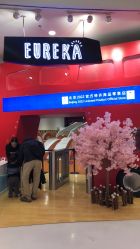 -Eureka优瑞卡儿童主题乐园(合生汇购物中心店)