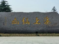 -崂山巨峰游览区