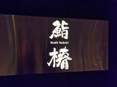 -鮨椿(瑞虹天地太阳宫店)