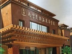 -南宫五洲植物乐园