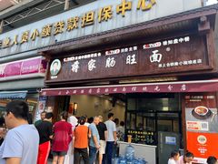 -蒋家肠旺面馆老店(合群路店)