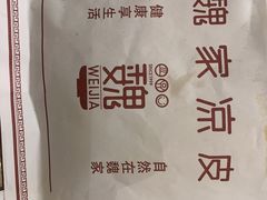 -魏家凉皮(博水商务大厦店)