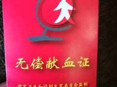 -河北省血液中心-无偿献血科普馆