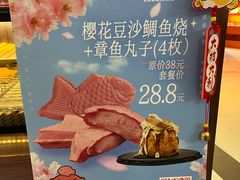-粉粉乐鲷鱼烧(美罗城店)