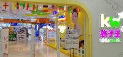 -孩子王童乐园(上海青浦吾悦广场店)